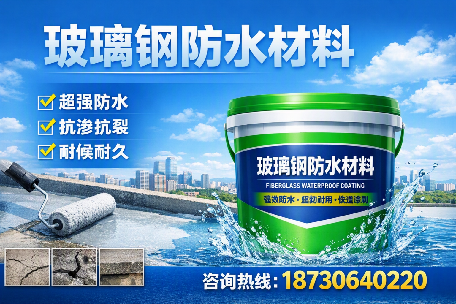 如何选择适合的玻璃钢防水材料？常德 采购指南